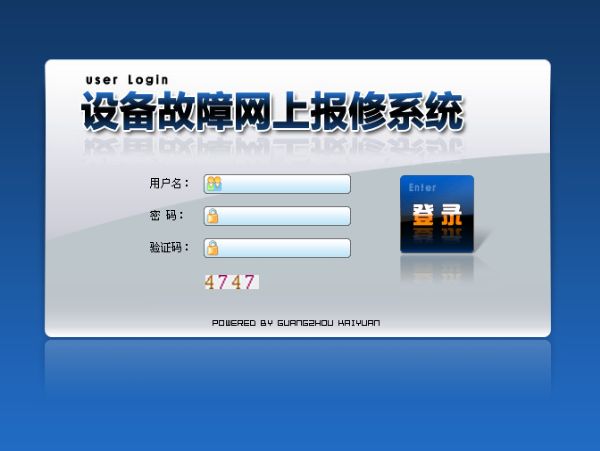 设备报修系统管理登录界面 设备报修系统管理登录界面