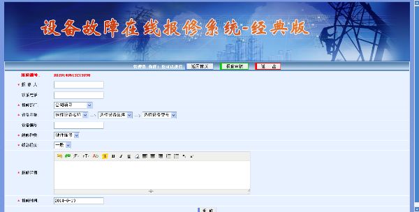 前台报修界面 前台报修界面