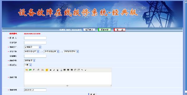 设备故障在线报修管理系统-单位审核经典版