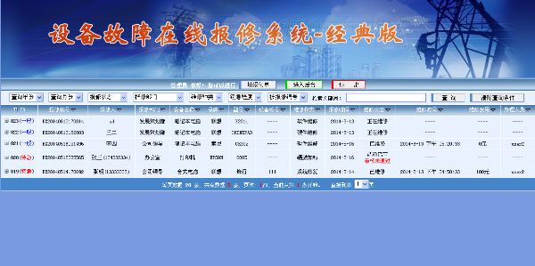前台报修列表 前台报修列表