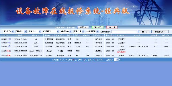 设备故障在线报修管理系统-单位审核经典版
